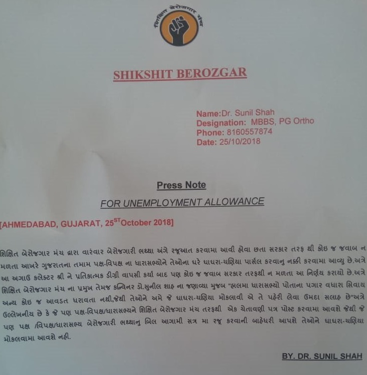 shikshit berojgar letter