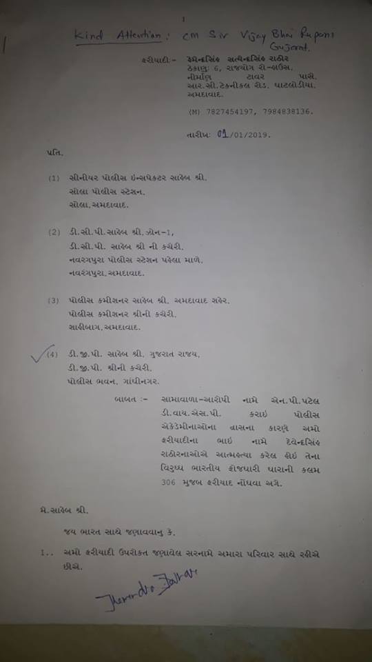 psi rathod fir page1