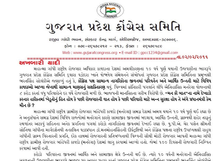 cong pm mannkibaat
