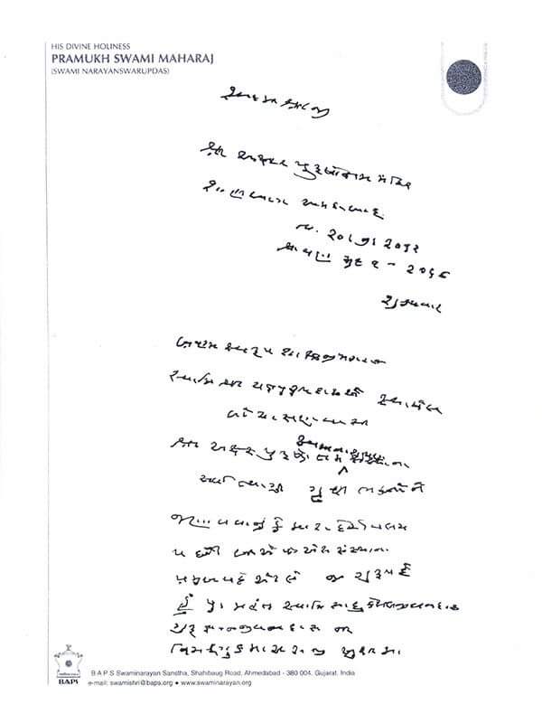 pramukhswamiletterP1