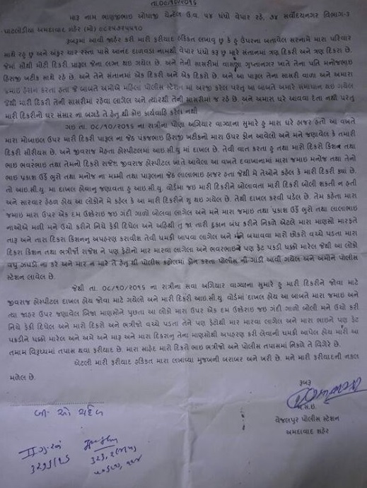 vejalpur-complaint