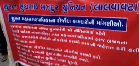 surat safai kamdar strike