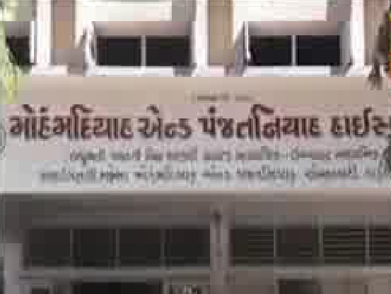 mohmadmiah and panjaniah high school dahod