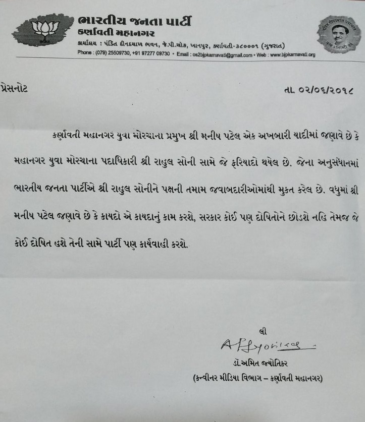 rahul soni suspension letter