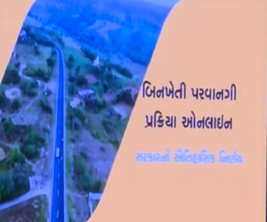 gujarat na procedure online